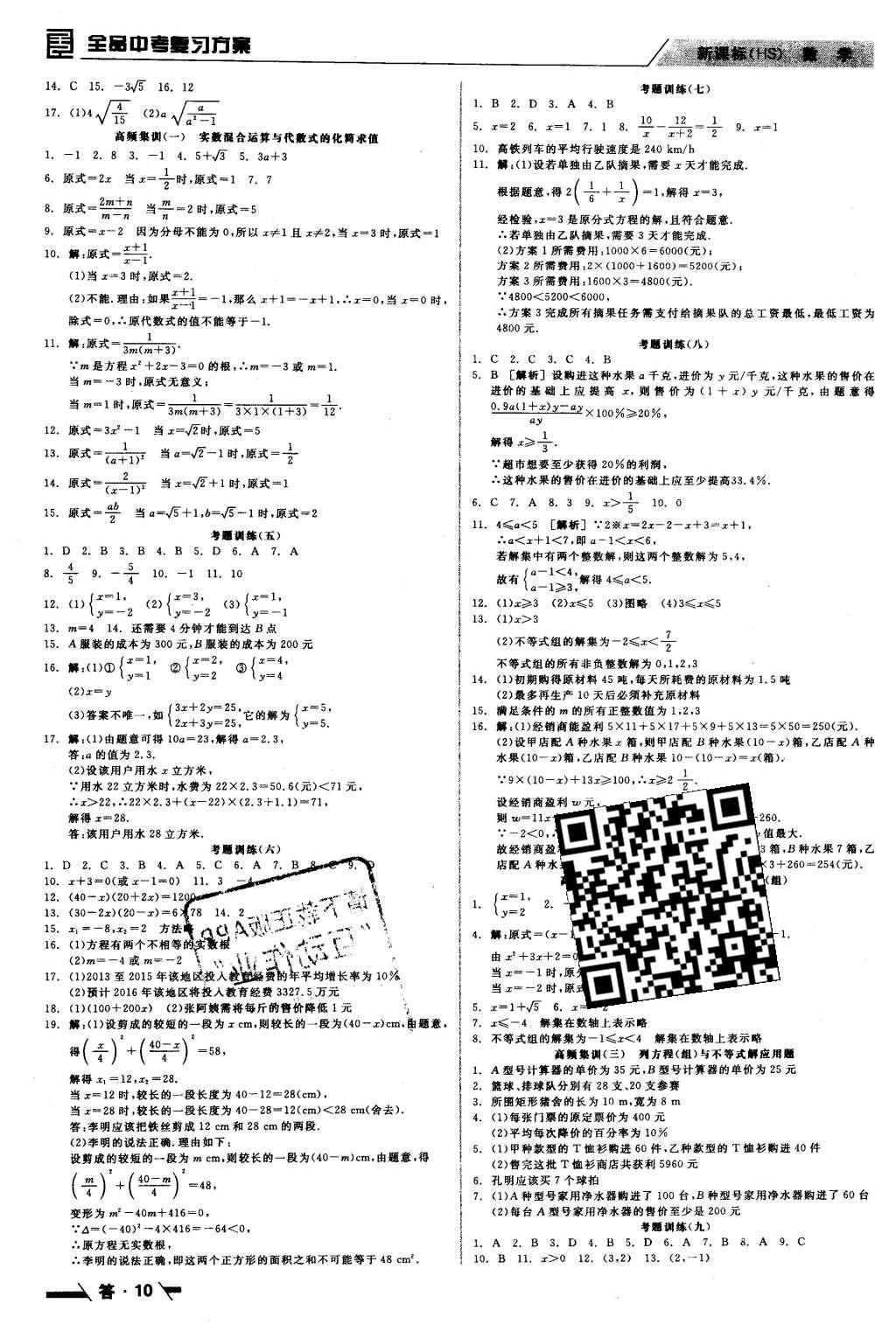 2016年全品中考復(fù)習(xí)方案聽課手冊數(shù)學(xué)華師大版 參考答案第34頁