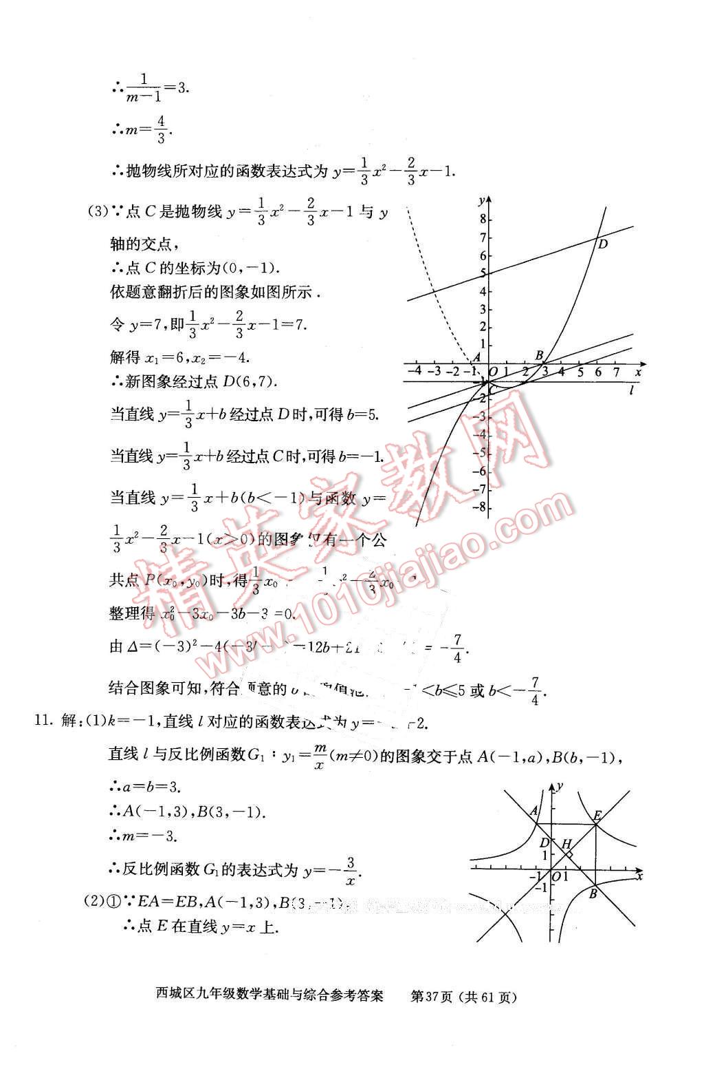 2016年學(xué)習(xí)探究診斷基礎(chǔ)與綜合九年級(jí)數(shù)學(xué)全一冊(cè)人教版 第37頁(yè)