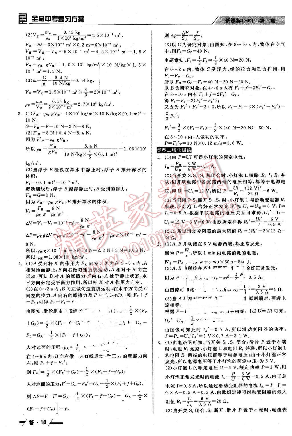 2016年全品中考復(fù)習(xí)方案聽課手冊物理滬科版 第18頁