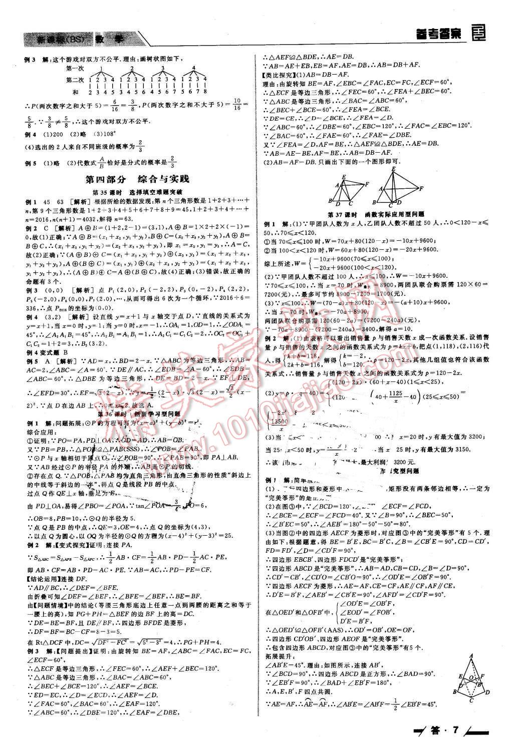 2016年全品中考复习方案听课手册数学北师大版 第7页