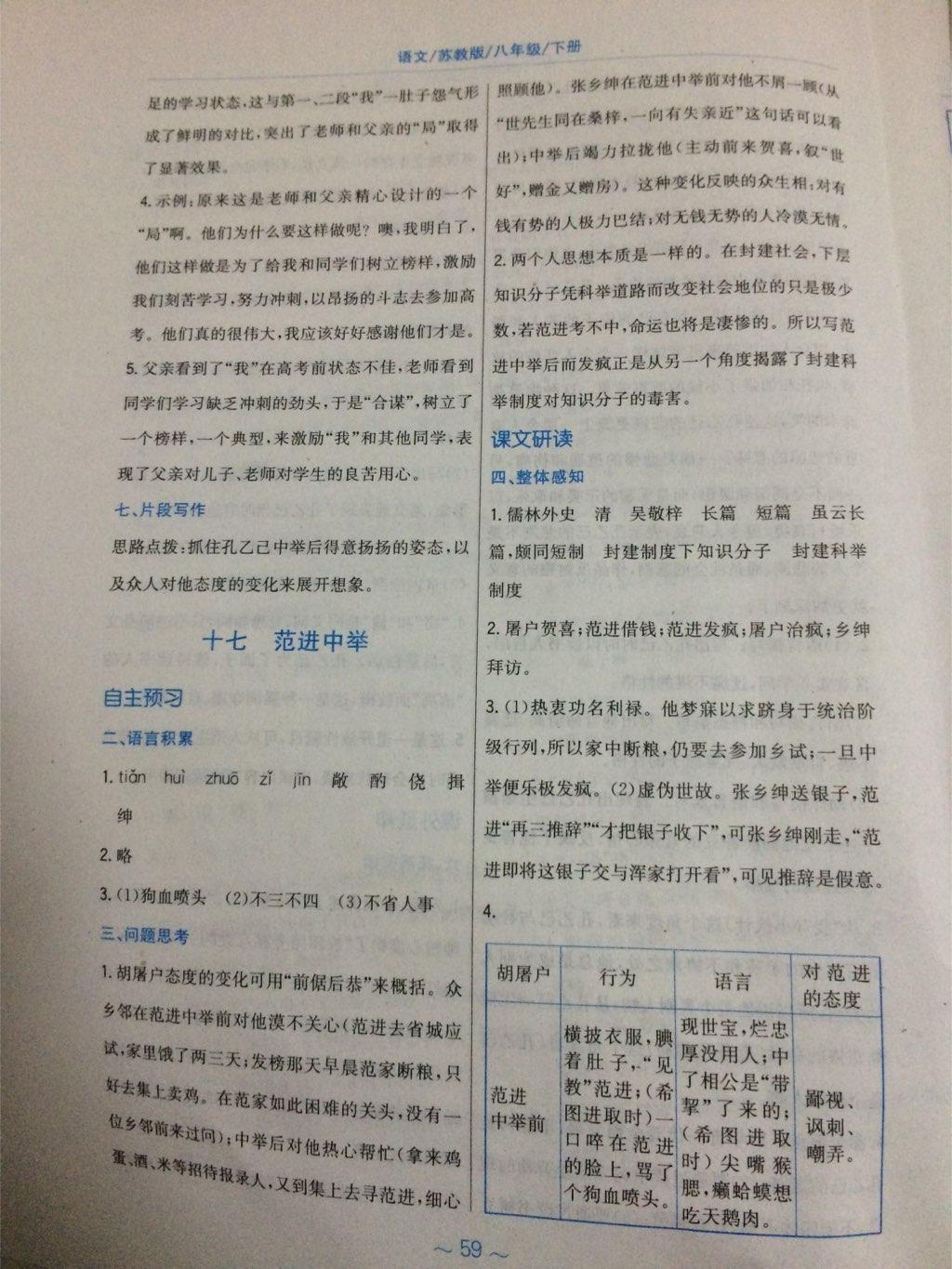 2015年新编基础训练八年级语文下册苏教版 第29页