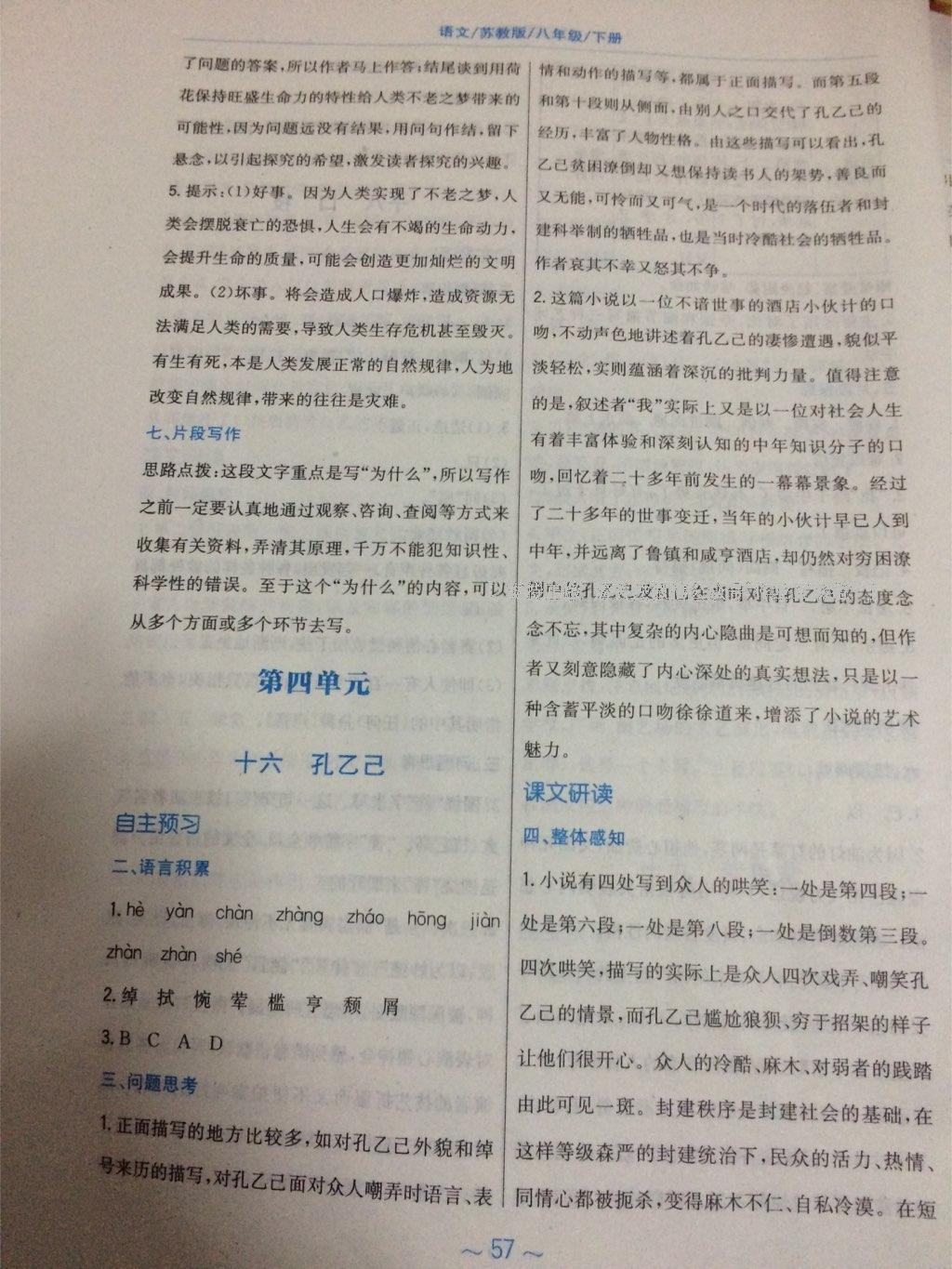 2015年新編基礎(chǔ)訓(xùn)練八年級(jí)語(yǔ)文下冊(cè)蘇教版 第27頁(yè)