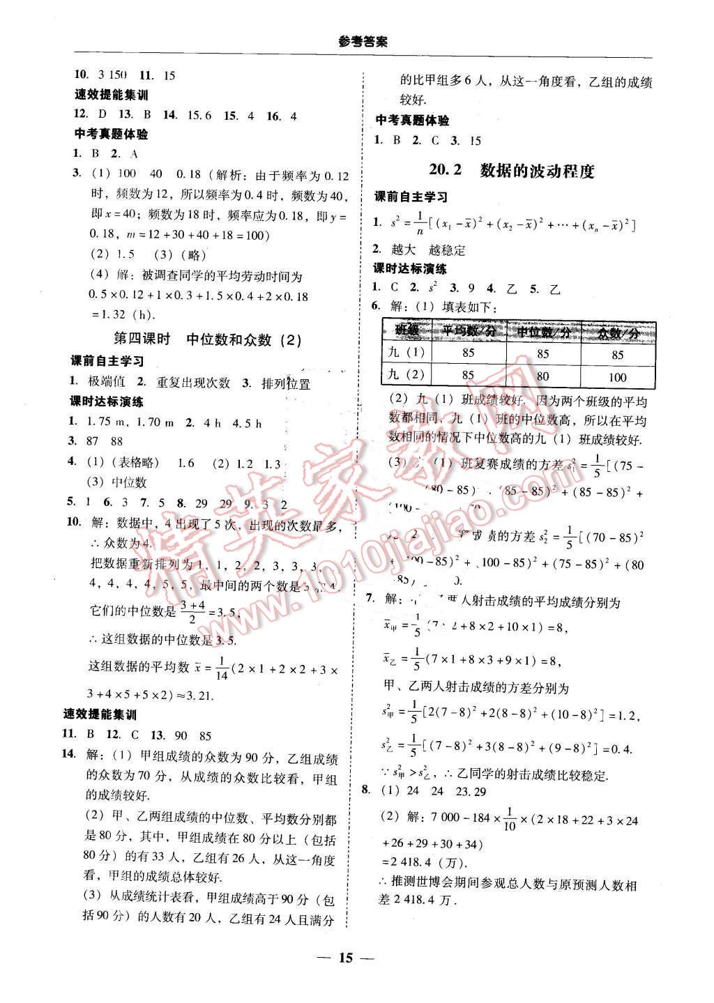 2016年南粵學(xué)典學(xué)考精練八年級數(shù)學(xué)下冊人教版 第14頁