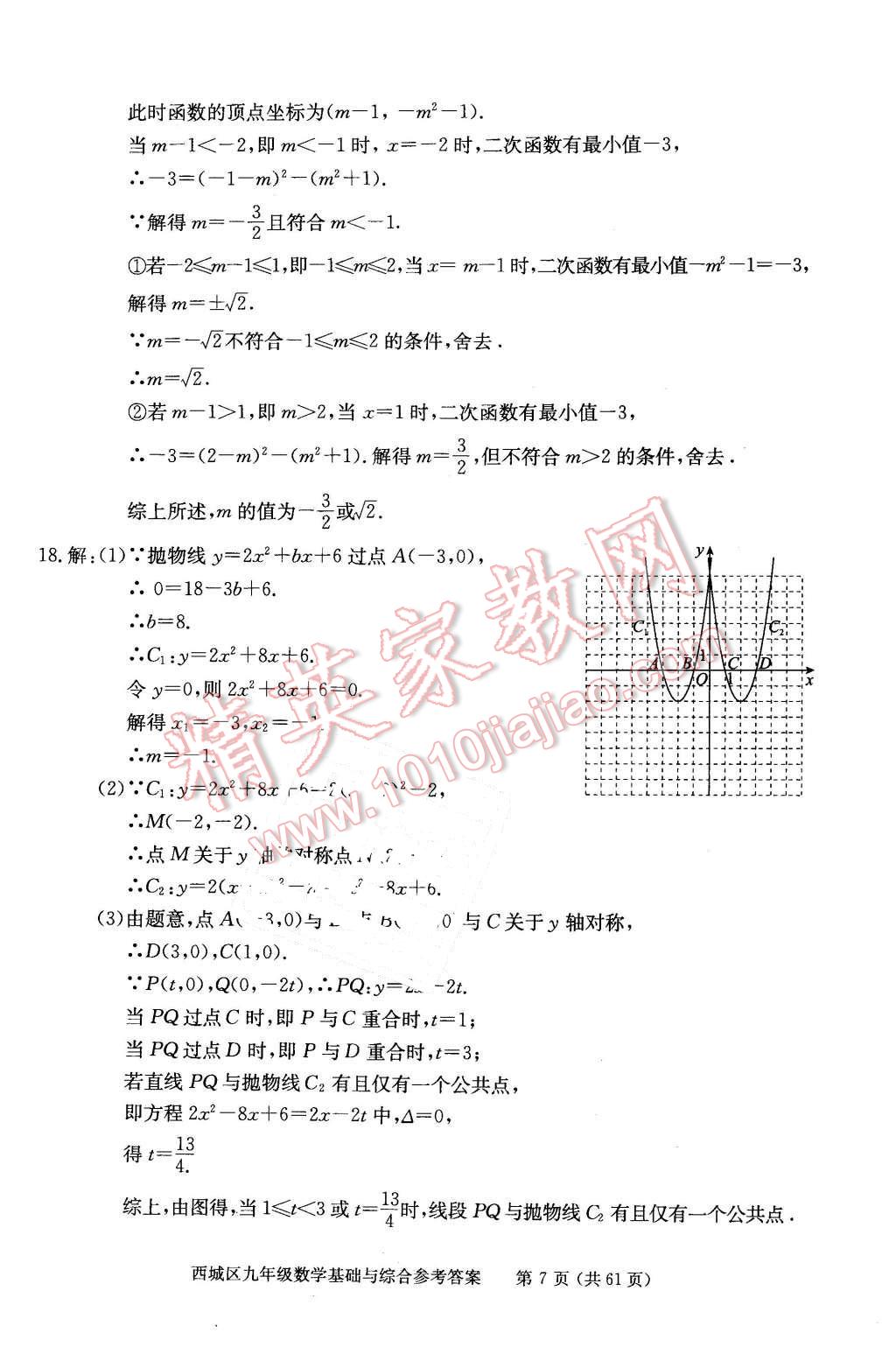 2016年學(xué)習(xí)探究診斷基礎(chǔ)與綜合九年級數(shù)學(xué)全一冊人教版 第7頁