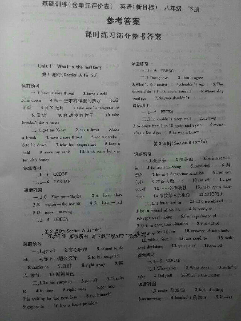 2016年基础训练八年级英语下册人教版河南省内使用 第24页