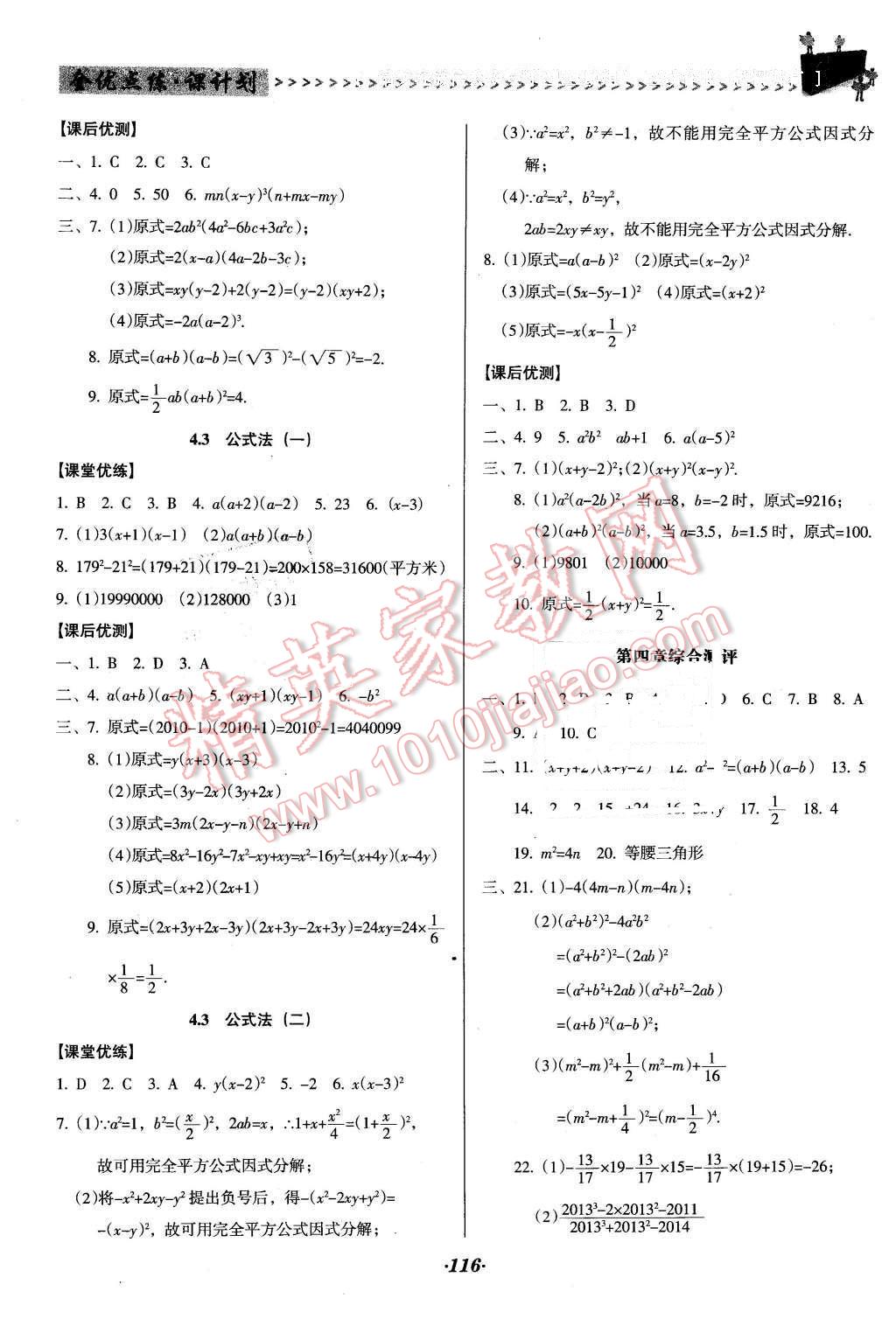 2016年全優(yōu)點練課計劃八年級數(shù)學(xué)下冊北師大版 第16頁