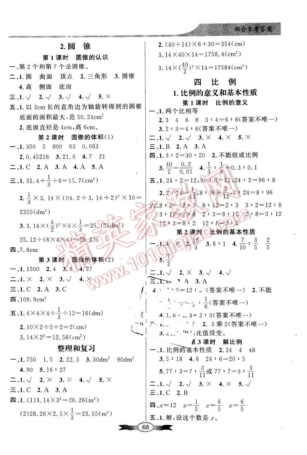 2016年同步導(dǎo)學(xué)與優(yōu)化訓(xùn)練六年級數(shù)學(xué)下冊人教版 第3頁