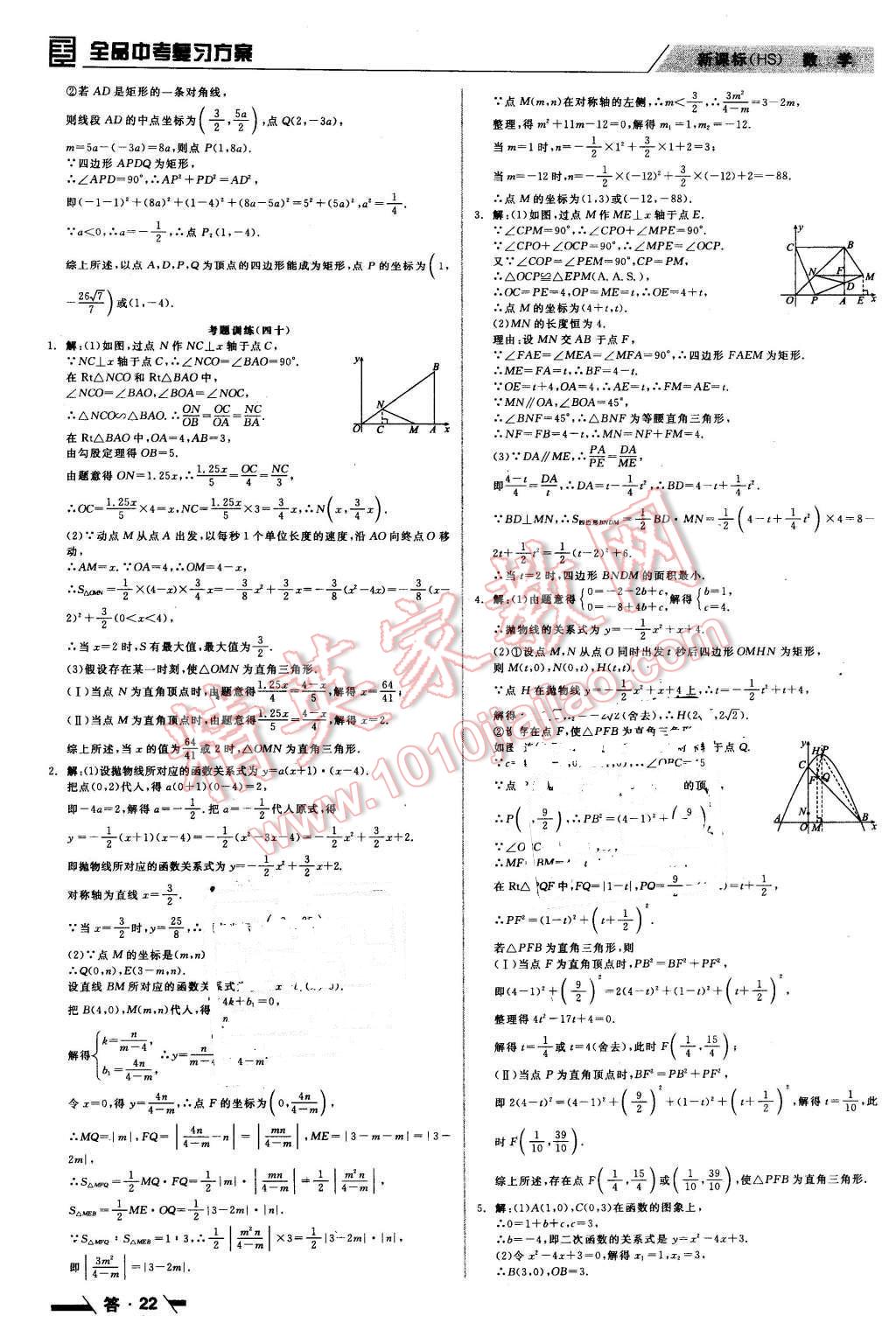 2016年全品中考復(fù)習(xí)方案聽課手冊數(shù)學(xué)華師大版 第22頁