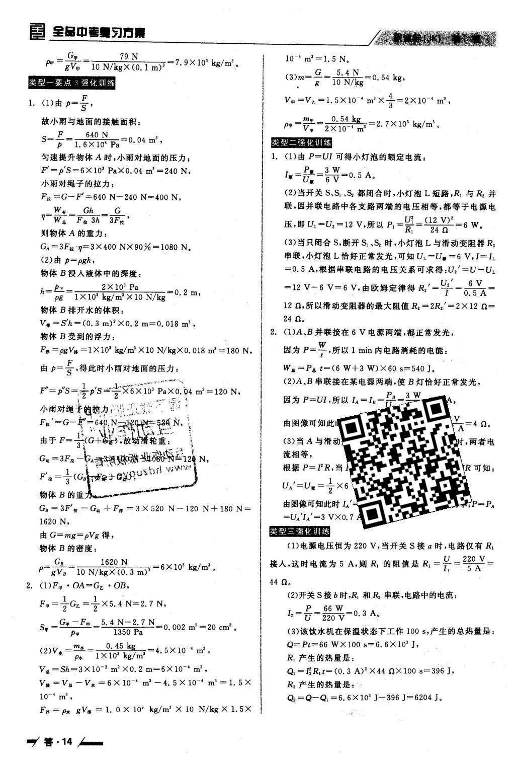 2016年全品中考復(fù)習(xí)方案聽課手冊物理教科版 參考答案第40頁