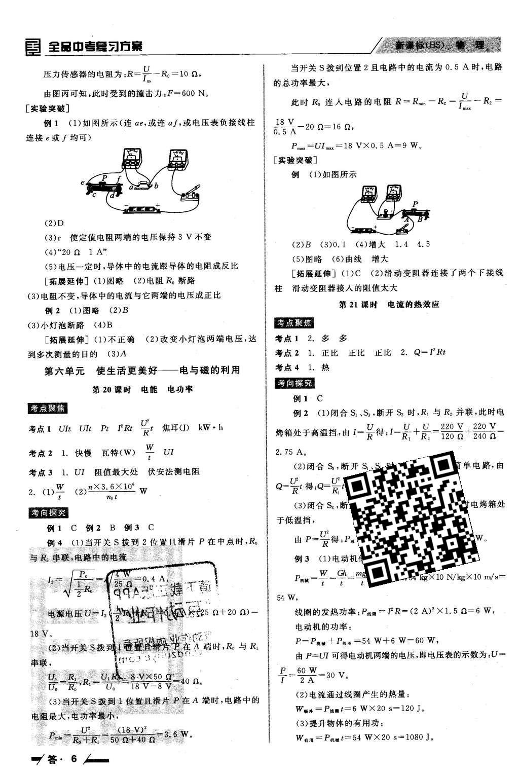 2016年全品中考復(fù)習(xí)方案聽課手冊(cè)物理北師大版 參考答案第32頁(yè)