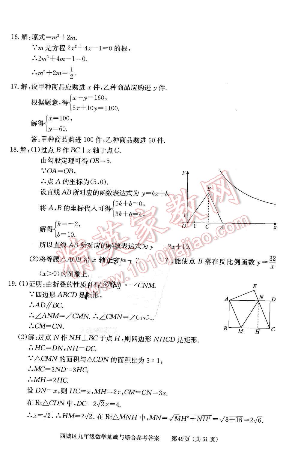 2016年學(xué)習(xí)探究診斷基礎(chǔ)與綜合九年級數(shù)學(xué)全一冊人教版 第49頁