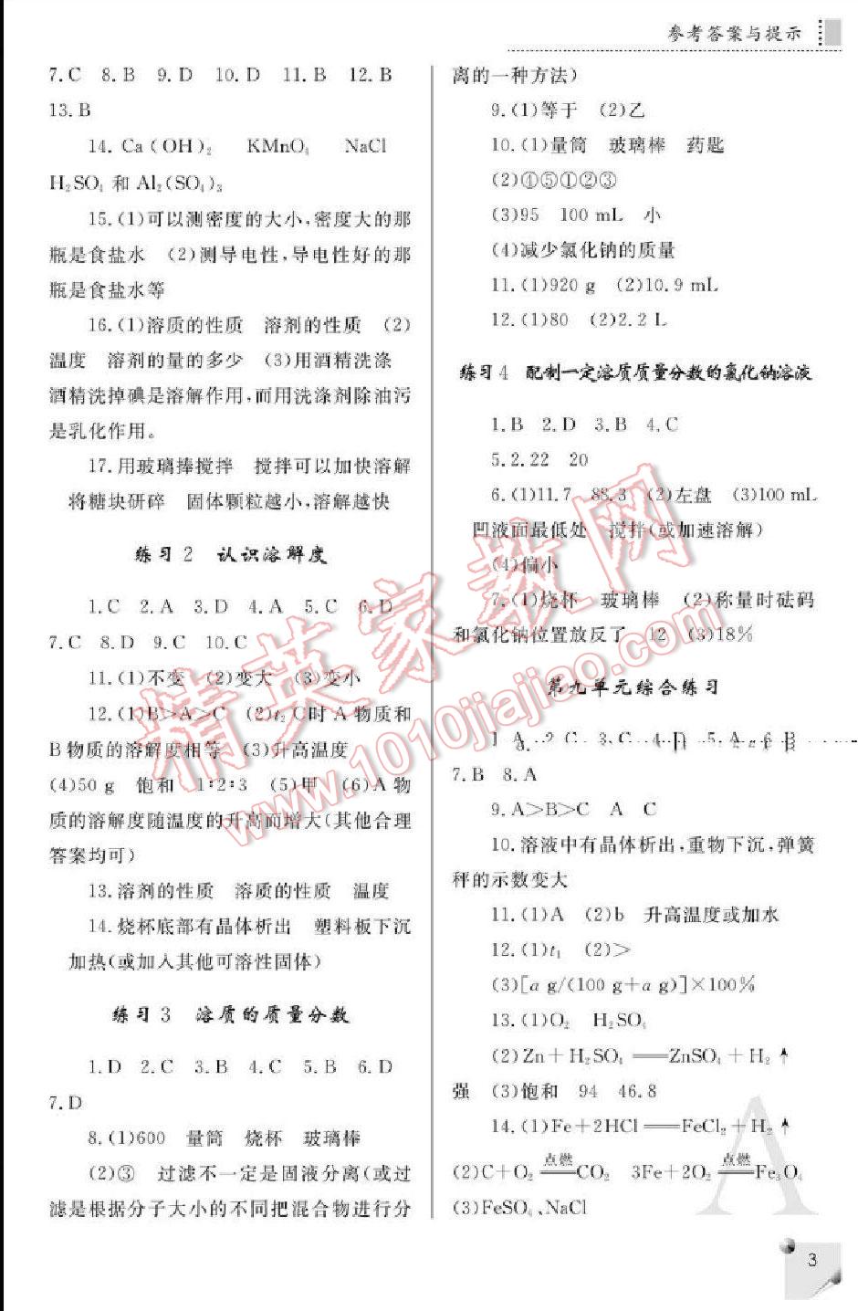 2014年课堂练习册九年级化学下册人教版A版 第2页