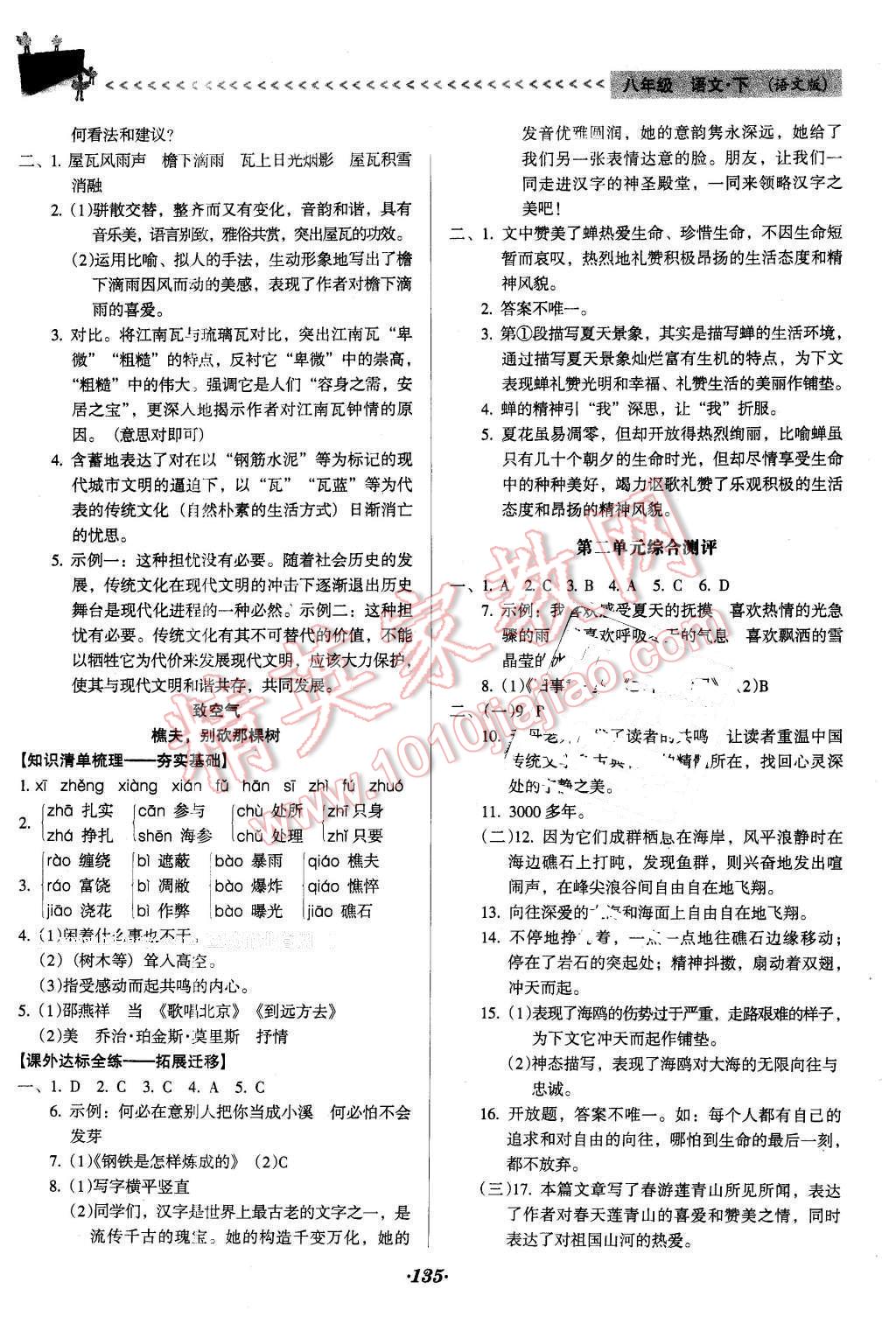 2016年全优点练课计划八年级语文下册语文版 第4页