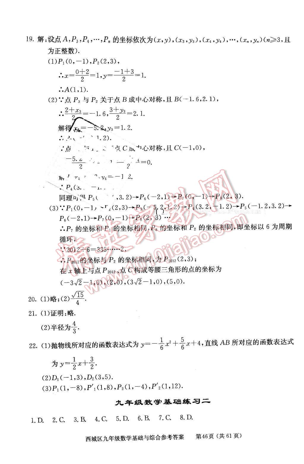 2016年學習探究診斷基礎與綜合九年級數(shù)學全一冊人教版 第46頁