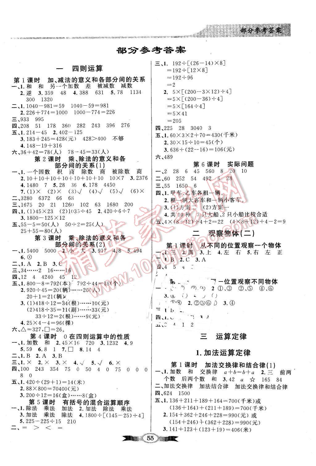 2016年同步導學與優(yōu)化訓練四年級數(shù)學下冊人教版 第1頁