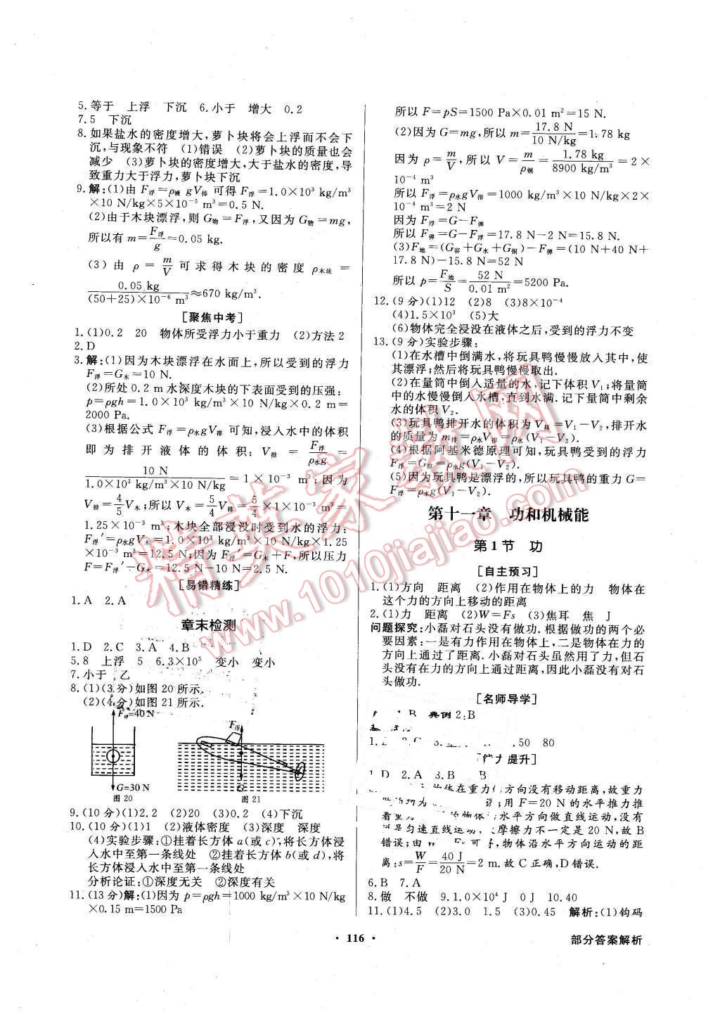 2016年同步導學與優(yōu)化訓練八年級物理下冊人教版 第8頁