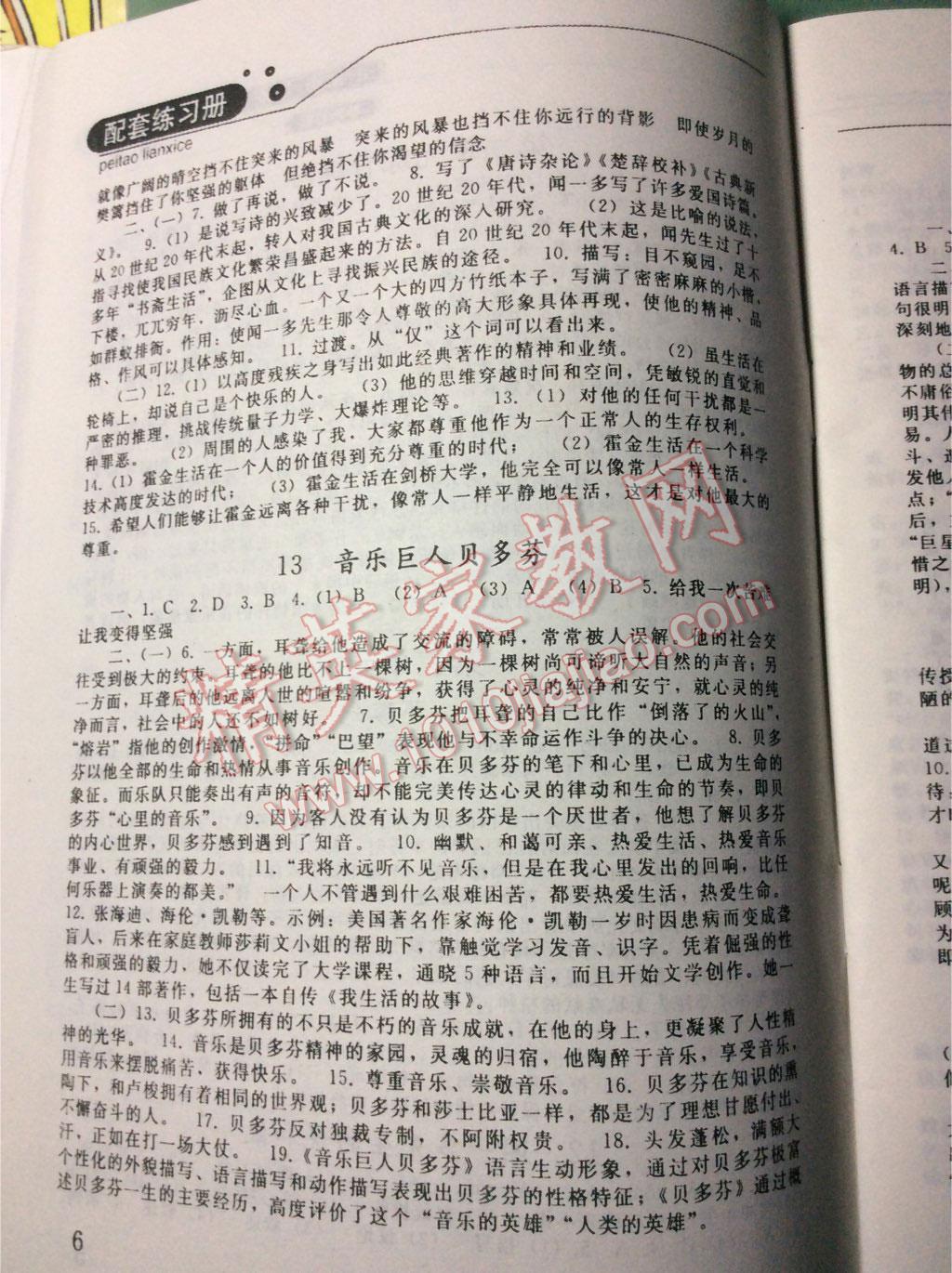 2014年配套練習(xí)冊(cè)七年級(jí)語文下冊(cè) 第6頁