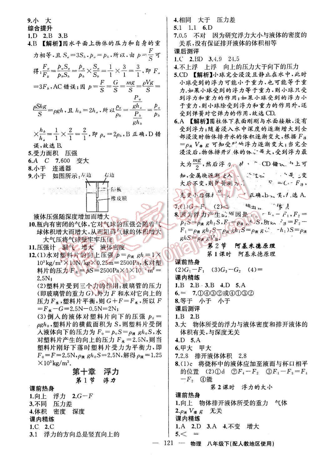 2016年黃岡100分闖關(guān)八年級物理下冊人教版 第7頁