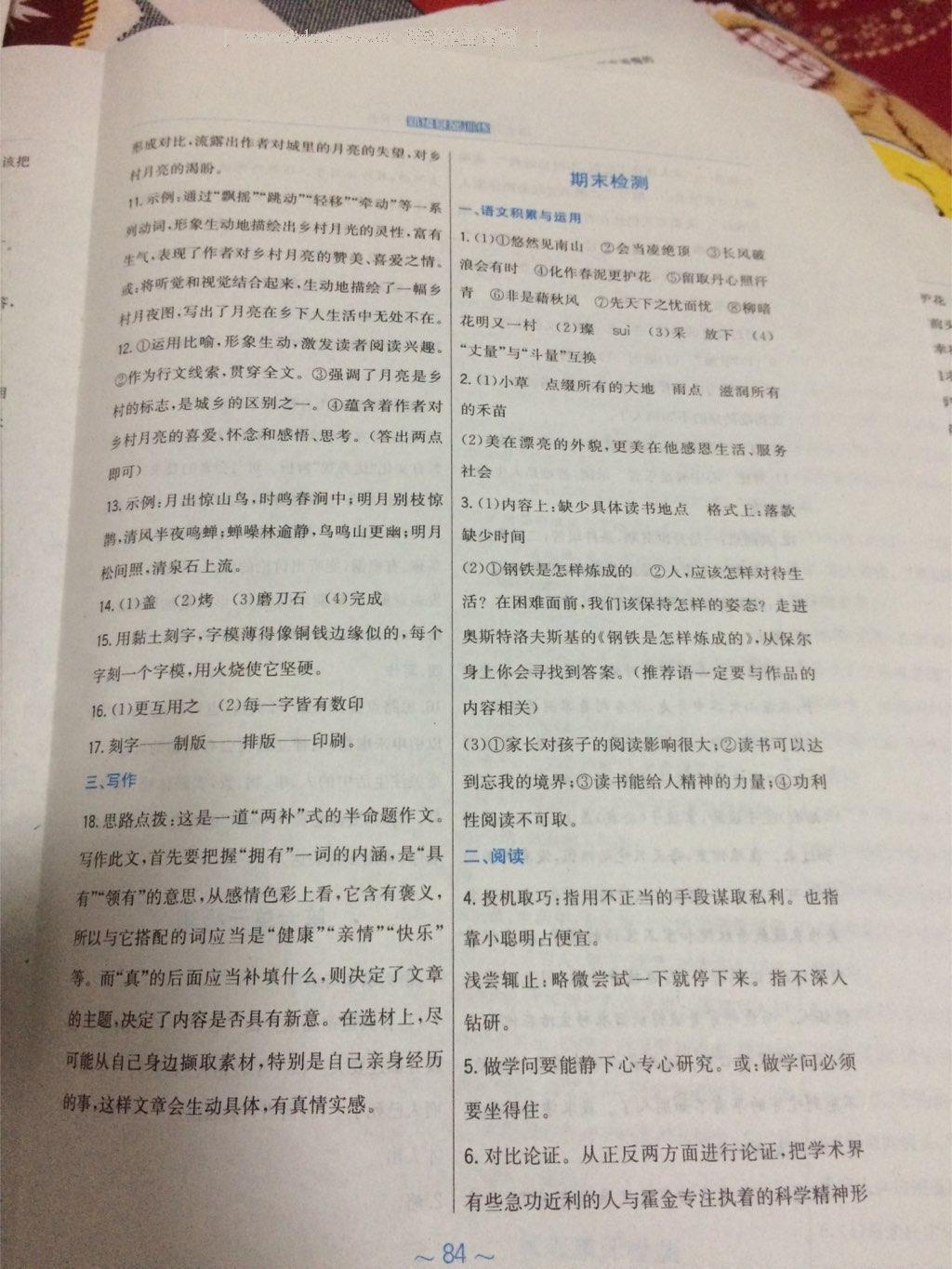 2015年新編基礎訓練八年級語文下冊蘇教版 第54頁