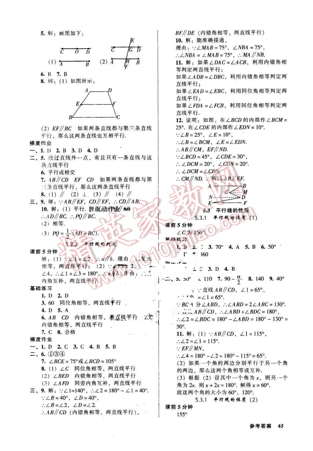 2016年52045模塊式全能訓(xùn)練七年級(jí)數(shù)學(xué)下冊(cè)人教版 第3頁