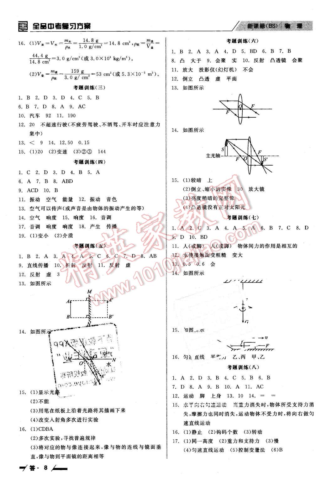 2016年全品中考復(fù)習(xí)方案聽(tīng)課手冊(cè)物理北師大版 第8頁(yè)