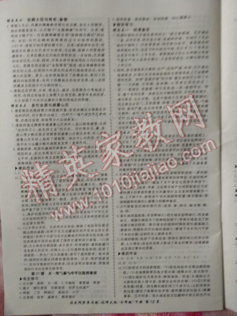 2015年新學(xué)案同步導(dǎo)與練七年級歷史下冊北師大版 第26頁