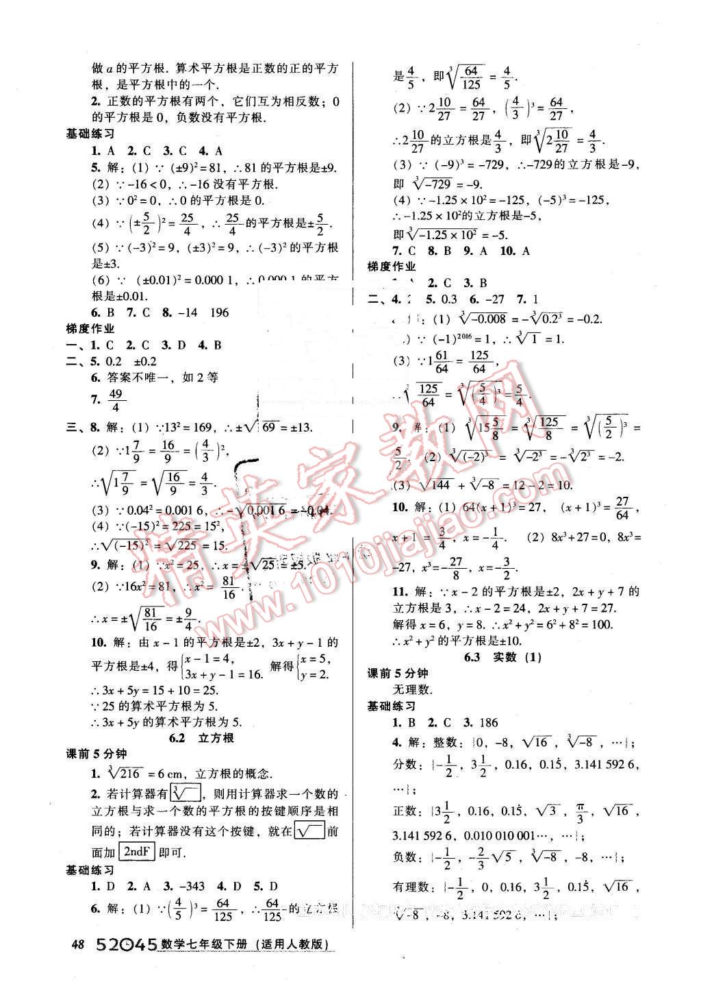 2016年52045模塊式全能訓(xùn)練七年級數(shù)學(xué)下冊人教版 第6頁