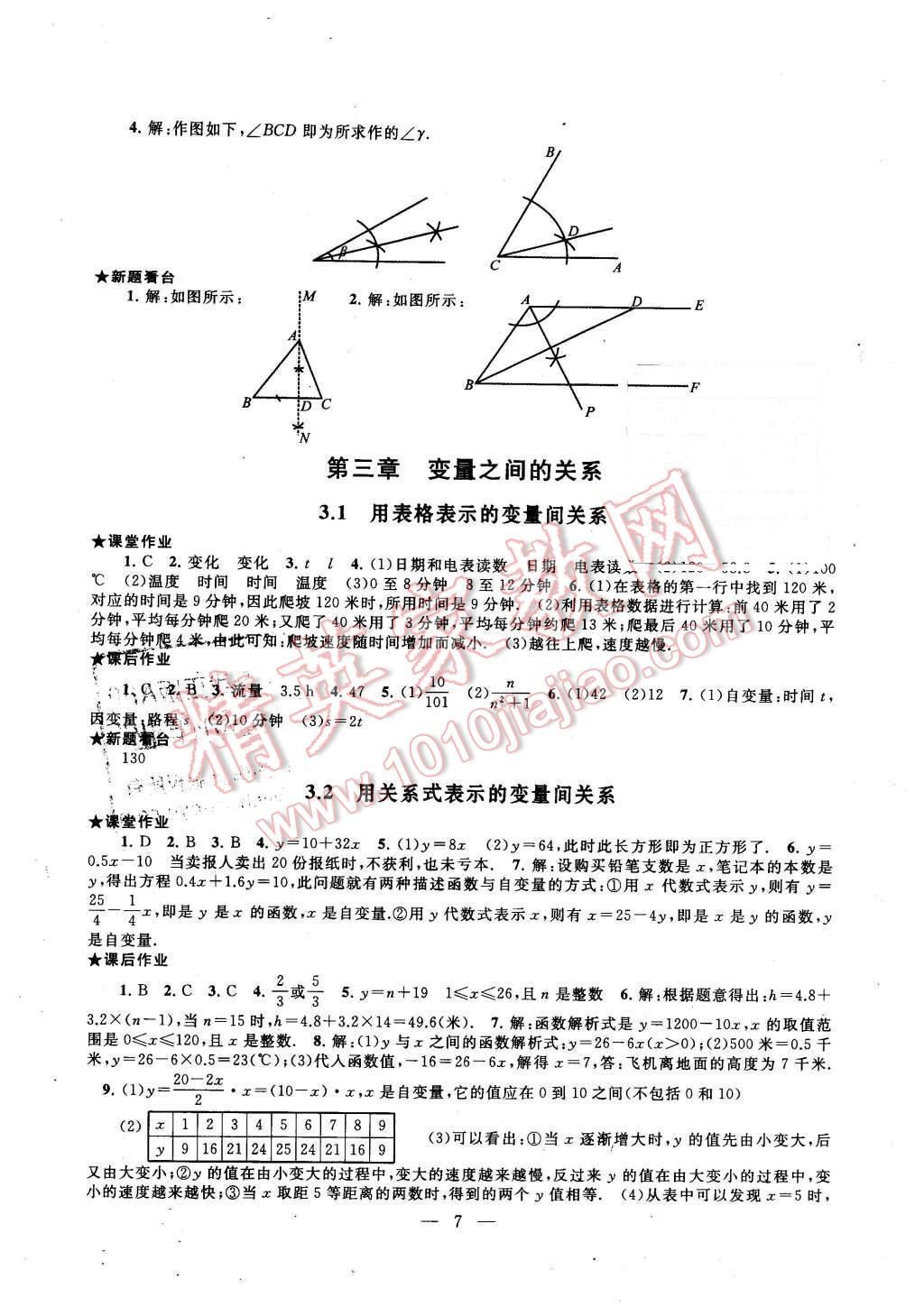 2016年啟東黃岡作業(yè)本七年級數(shù)學(xué)下冊北師大版 第7頁