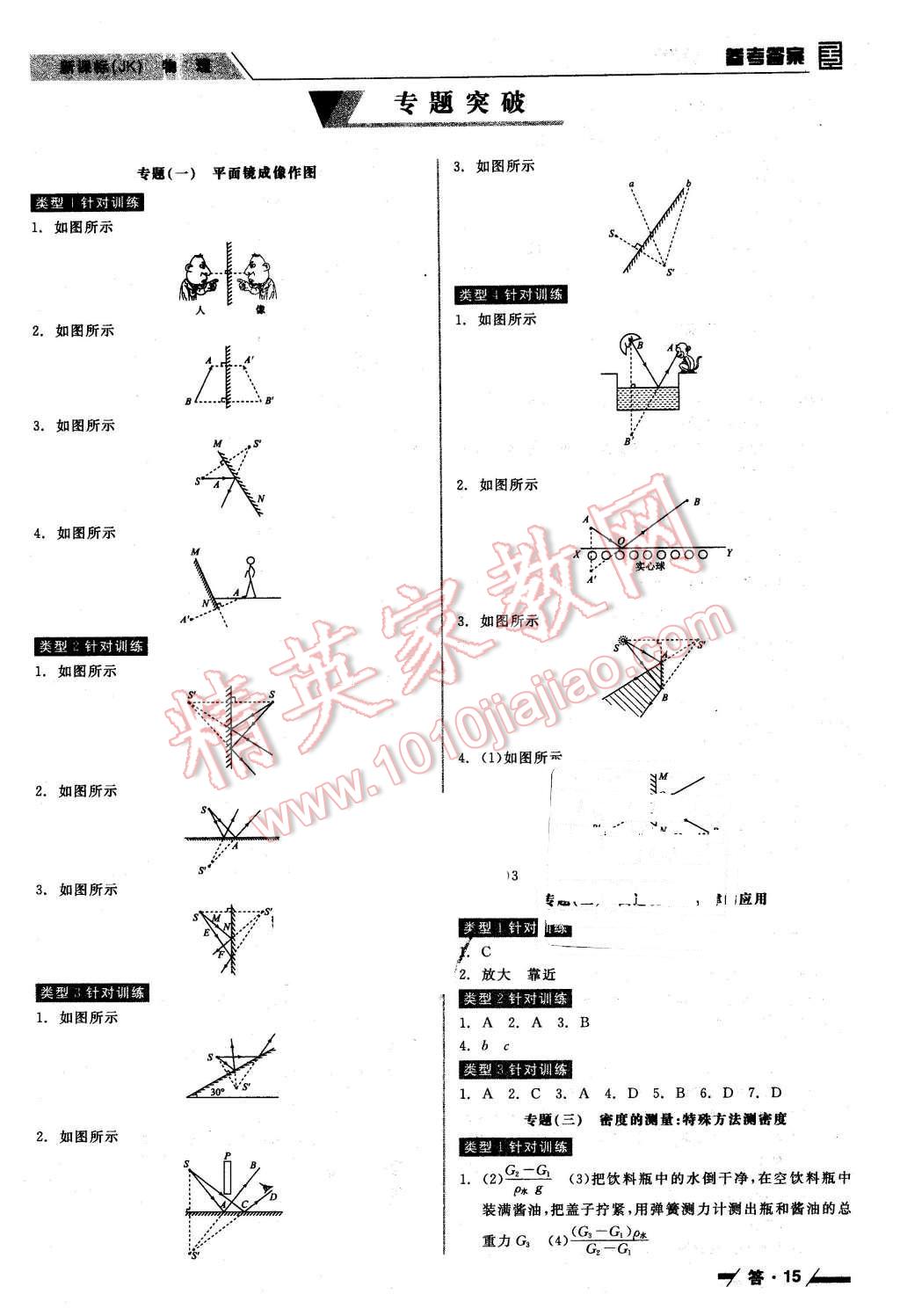 2016年全品中考復(fù)習(xí)方案聽課手冊物理教科版 第15頁