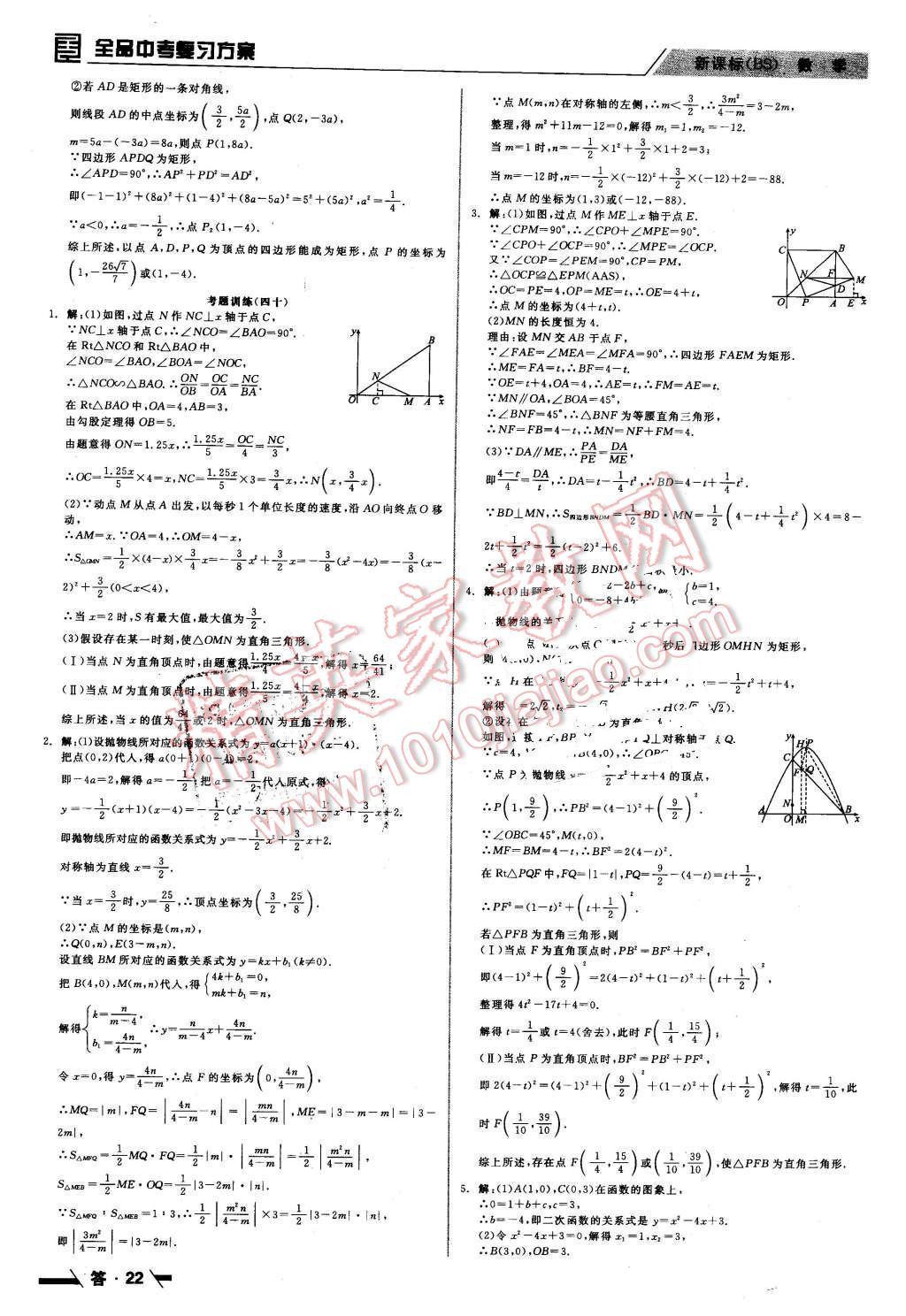 2016年全品中考复习方案听课手册数学北师大版 第22页