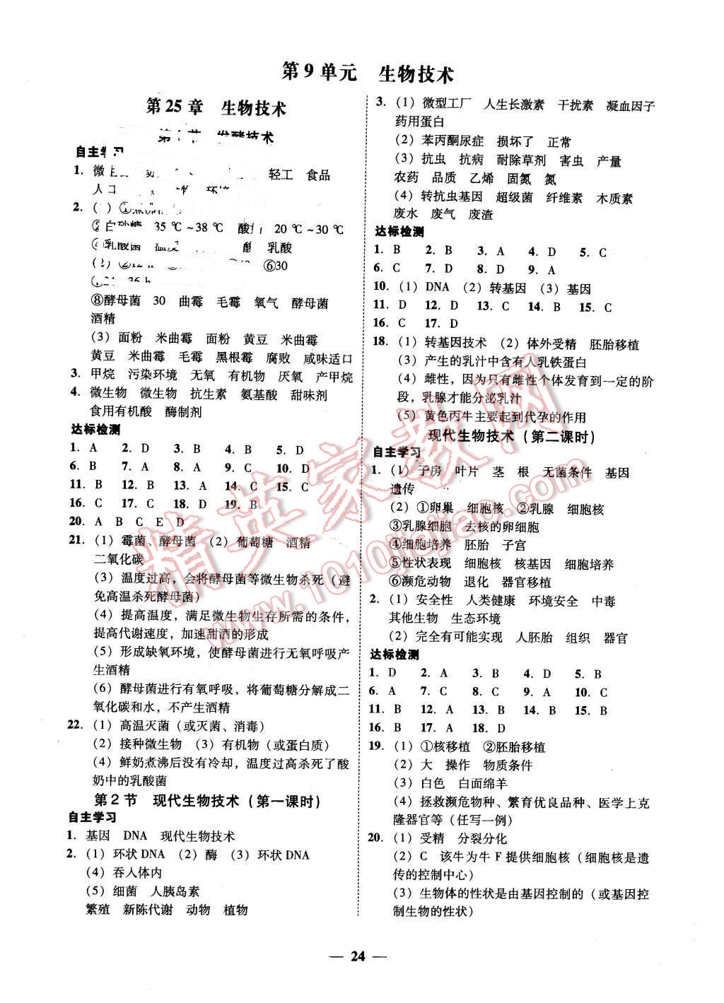 2016年南粤学典学考精练八年级生物学下册北师大版 第8页