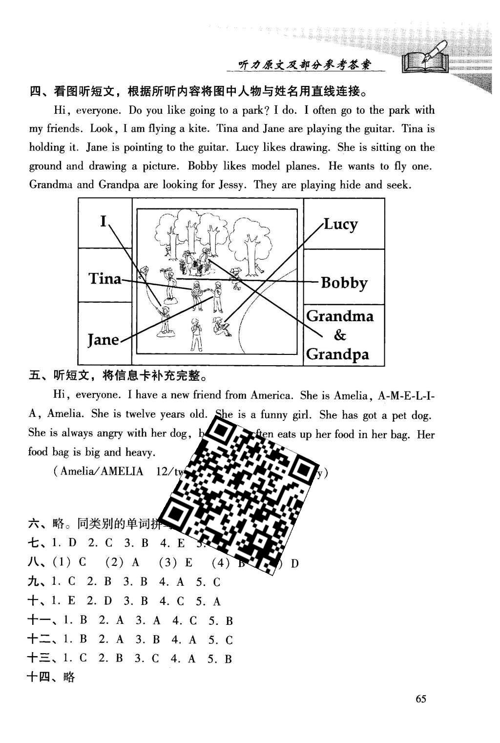 2016年學(xué)習(xí)探究診斷小學(xué)英語(yǔ)六年級(jí)下冊(cè)外研版 參考答案第22頁(yè)