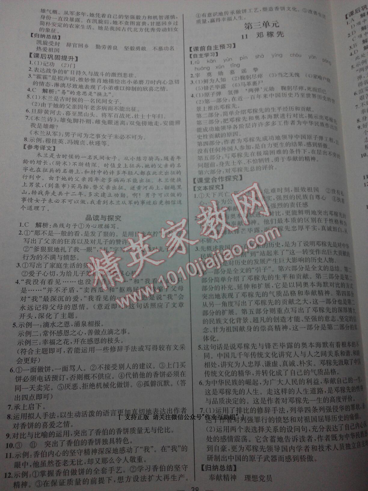 2014年同步练习册课时练七年级语文下册人教版 第36页