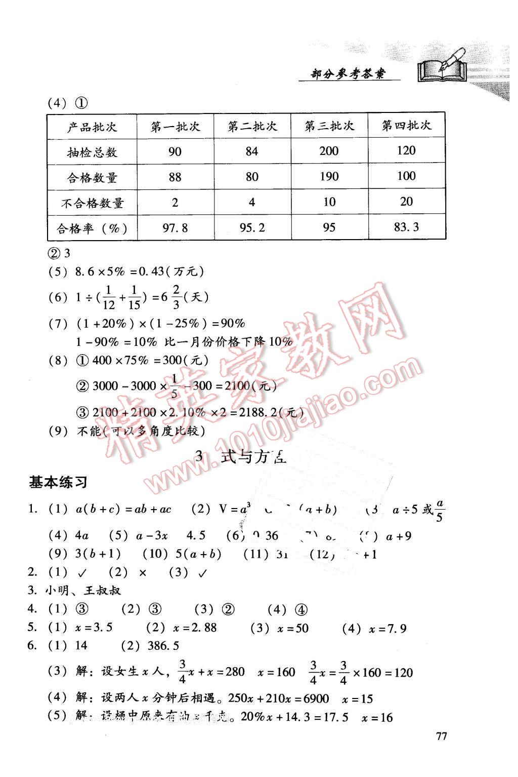 2016年學習探究診斷小學數(shù)學六年級下冊人教版 第8頁