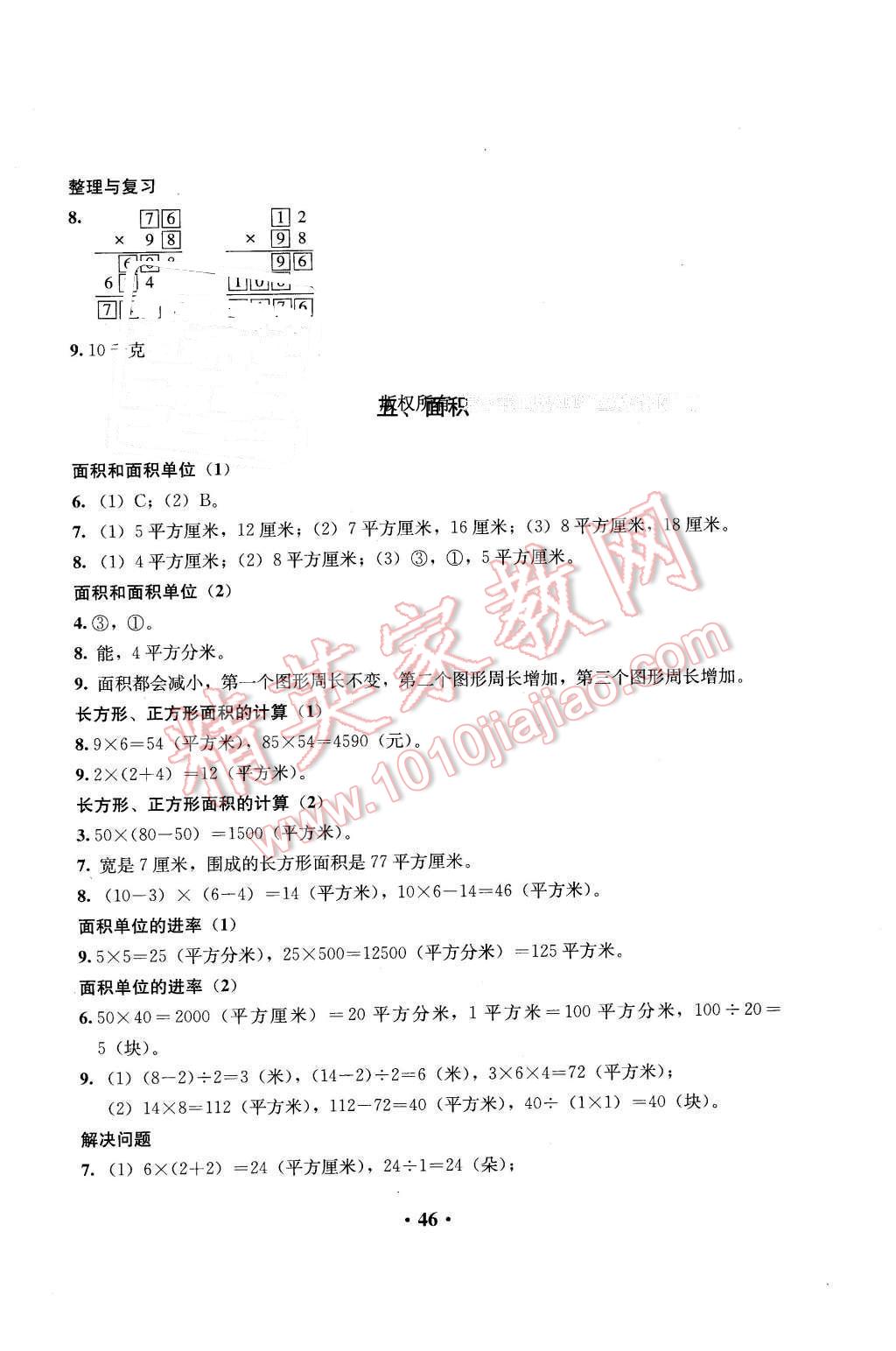 2016年人教金学典同步解析与测评三年级数学下册人教版X 第4页