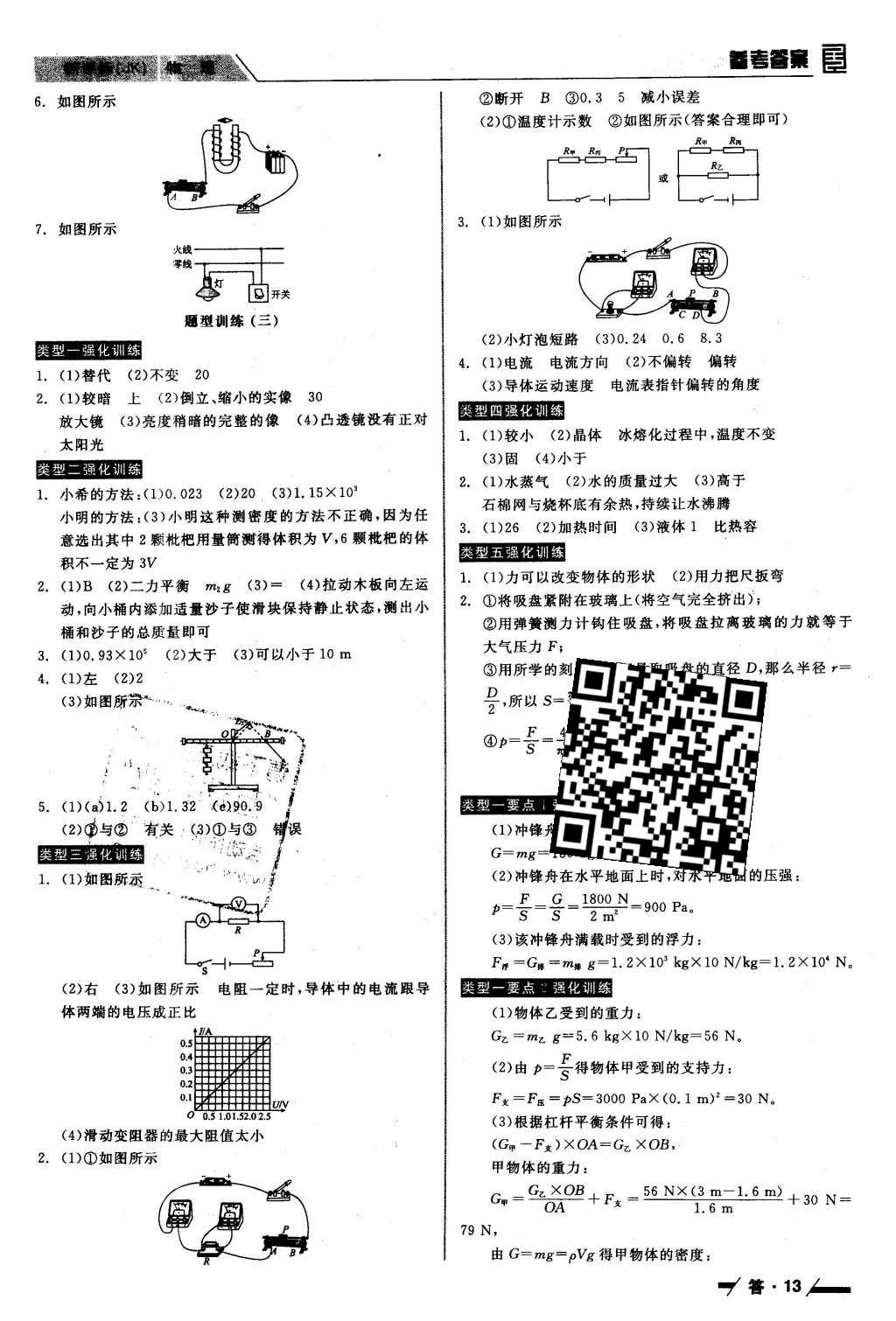 2016年全品中考复习方案听课手册物理教科版 参考答案第39页