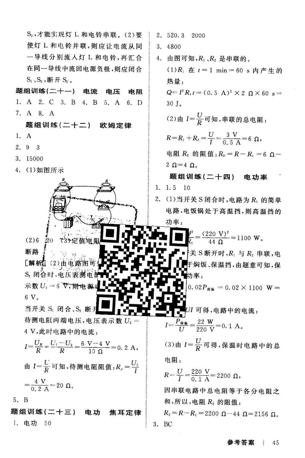 2016年全品中考复习方案听课手册物理教科版 当堂题组练答案第25页