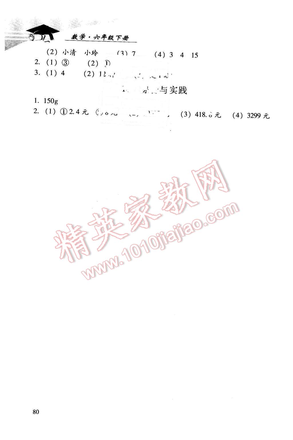 2016年學(xué)習(xí)探究診斷小學(xué)數(shù)學(xué)六年級下冊人教版 第11頁