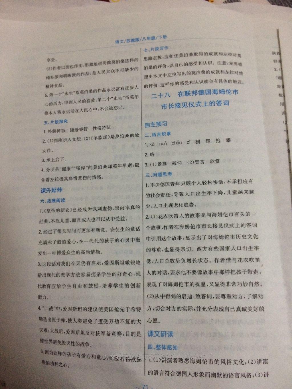 2015年新編基礎(chǔ)訓(xùn)練八年級(jí)語(yǔ)文下冊(cè)蘇教版 第41頁(yè)