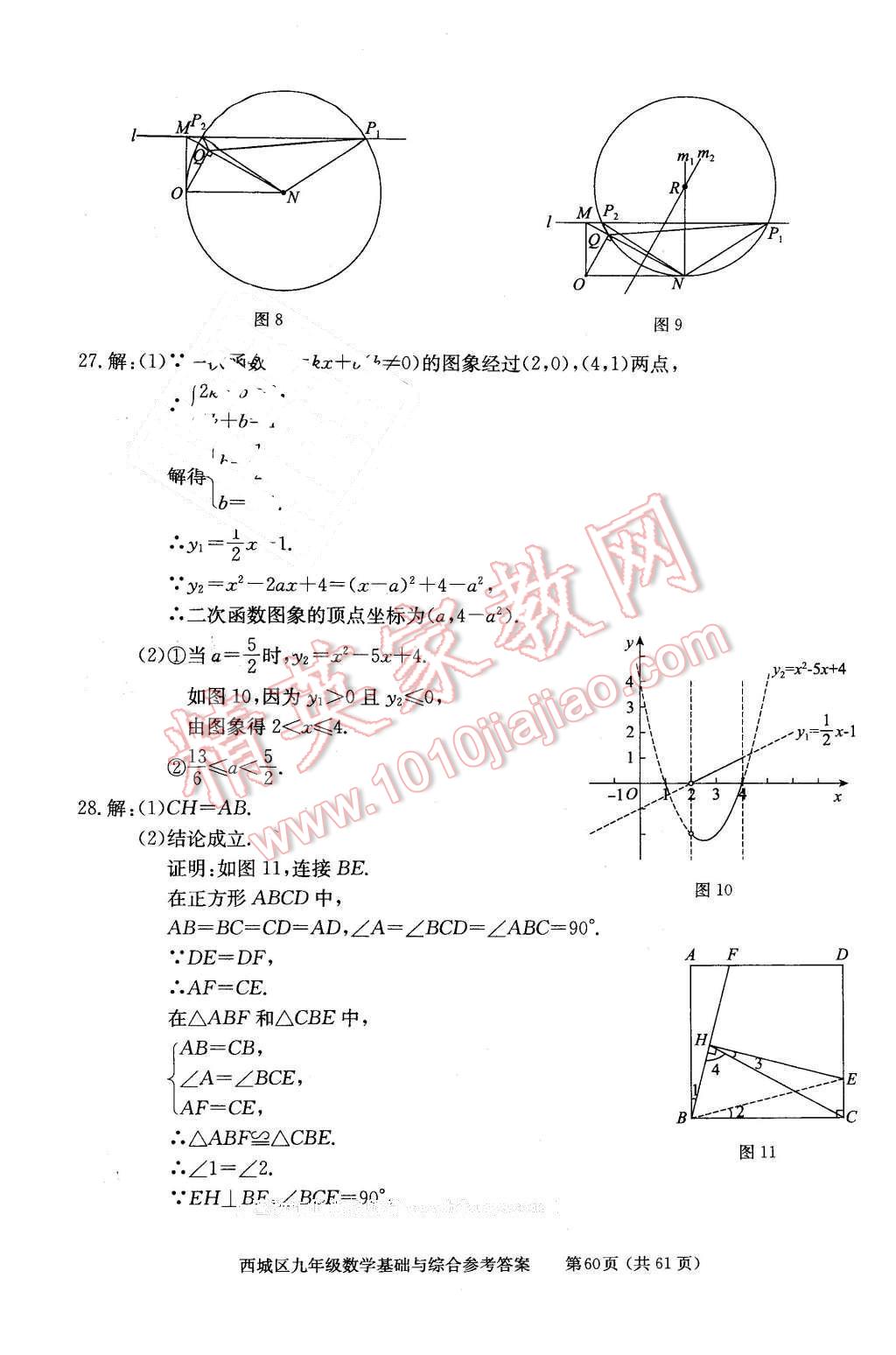 2016年學(xué)習(xí)探究診斷基礎(chǔ)與綜合九年級數(shù)學(xué)全一冊人教版 第60頁