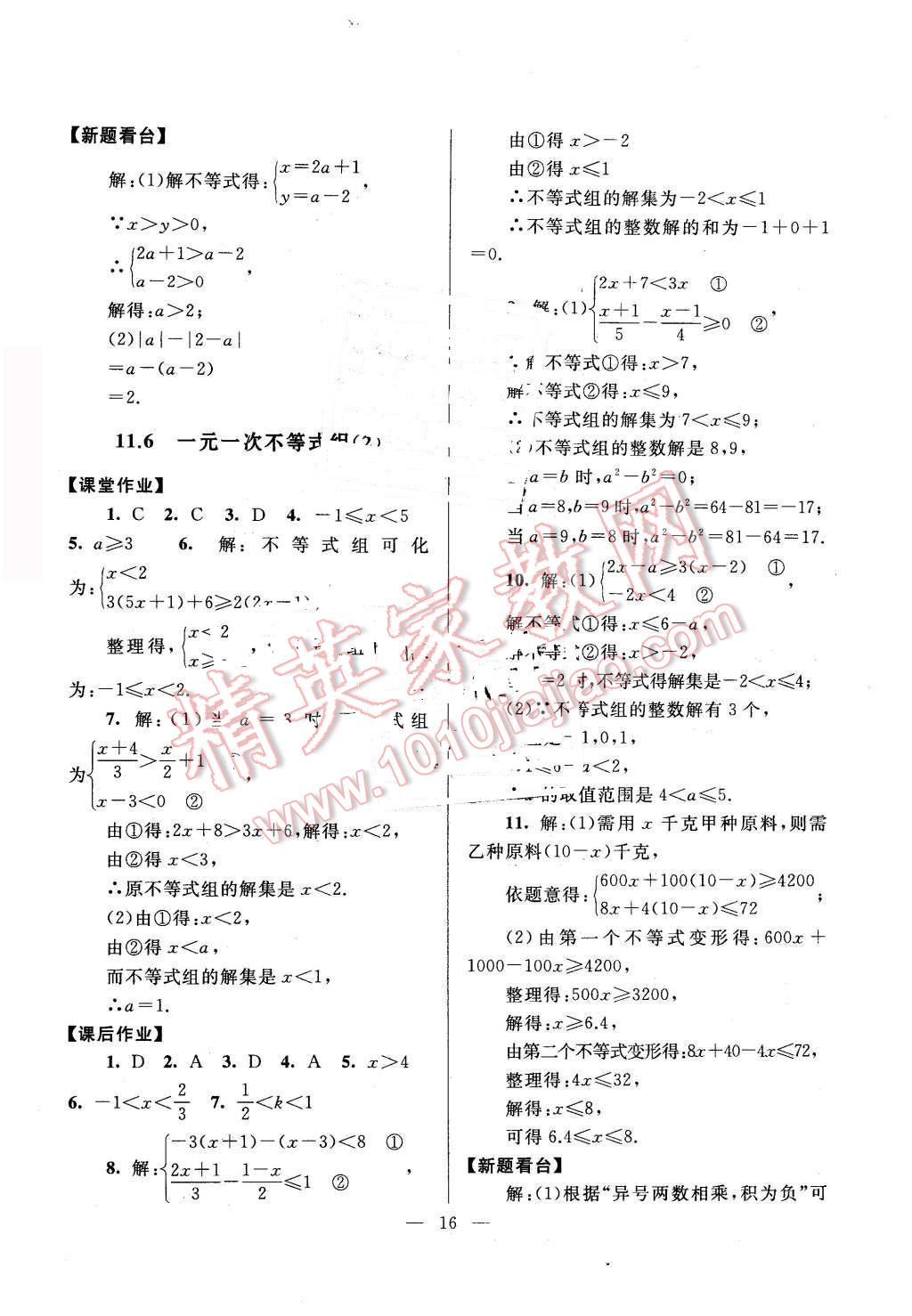 2016年啟東黃岡作業(yè)本七年級數(shù)學(xué)下冊蘇科版 第16頁