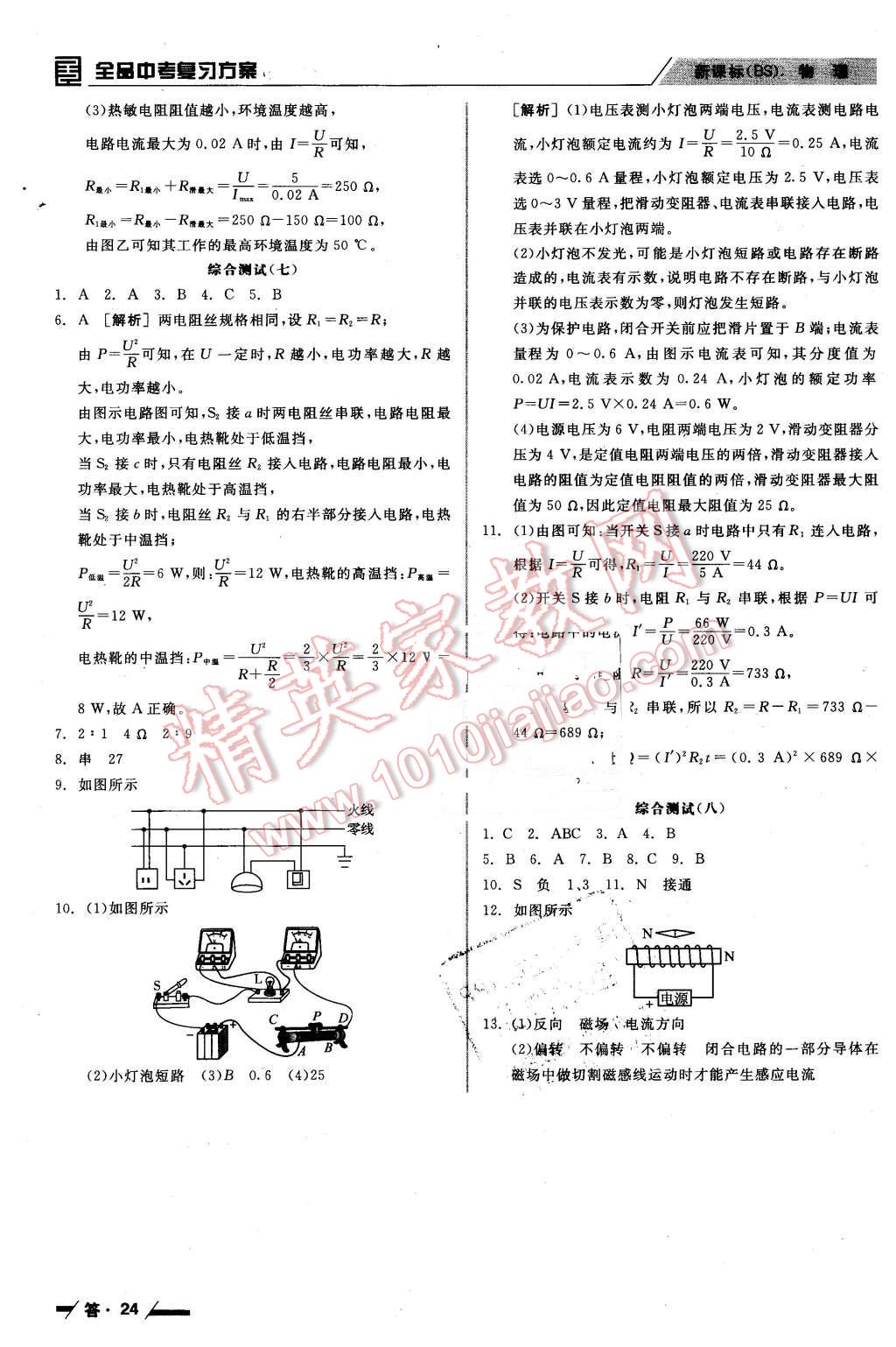 2016年全品中考復習方案聽課手冊物理北師大版 第24頁