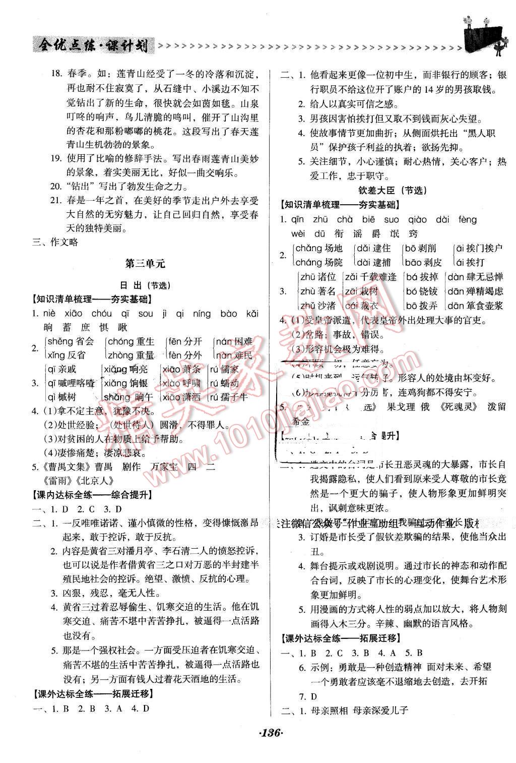 2016年全優(yōu)點練課計劃八年級語文下冊語文版 第5頁