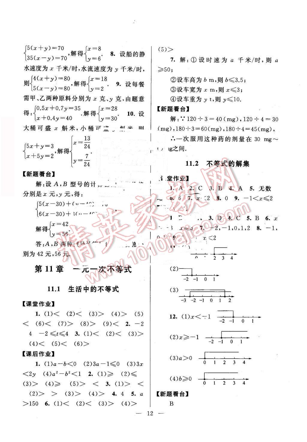 2016年啟東黃岡作業(yè)本七年級(jí)數(shù)學(xué)下冊(cè)蘇科版 第12頁(yè)