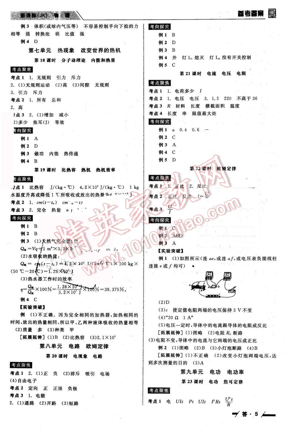 2016年全品中考復(fù)習(xí)方案聽(tīng)課手冊(cè)物理教科版 第5頁(yè)