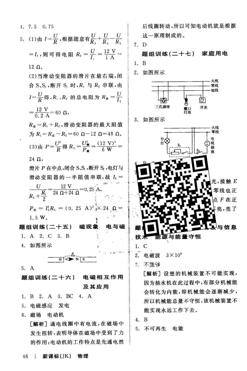 2016年全品中考复习方案听课手册物理教科版 当堂题组练答案第26页