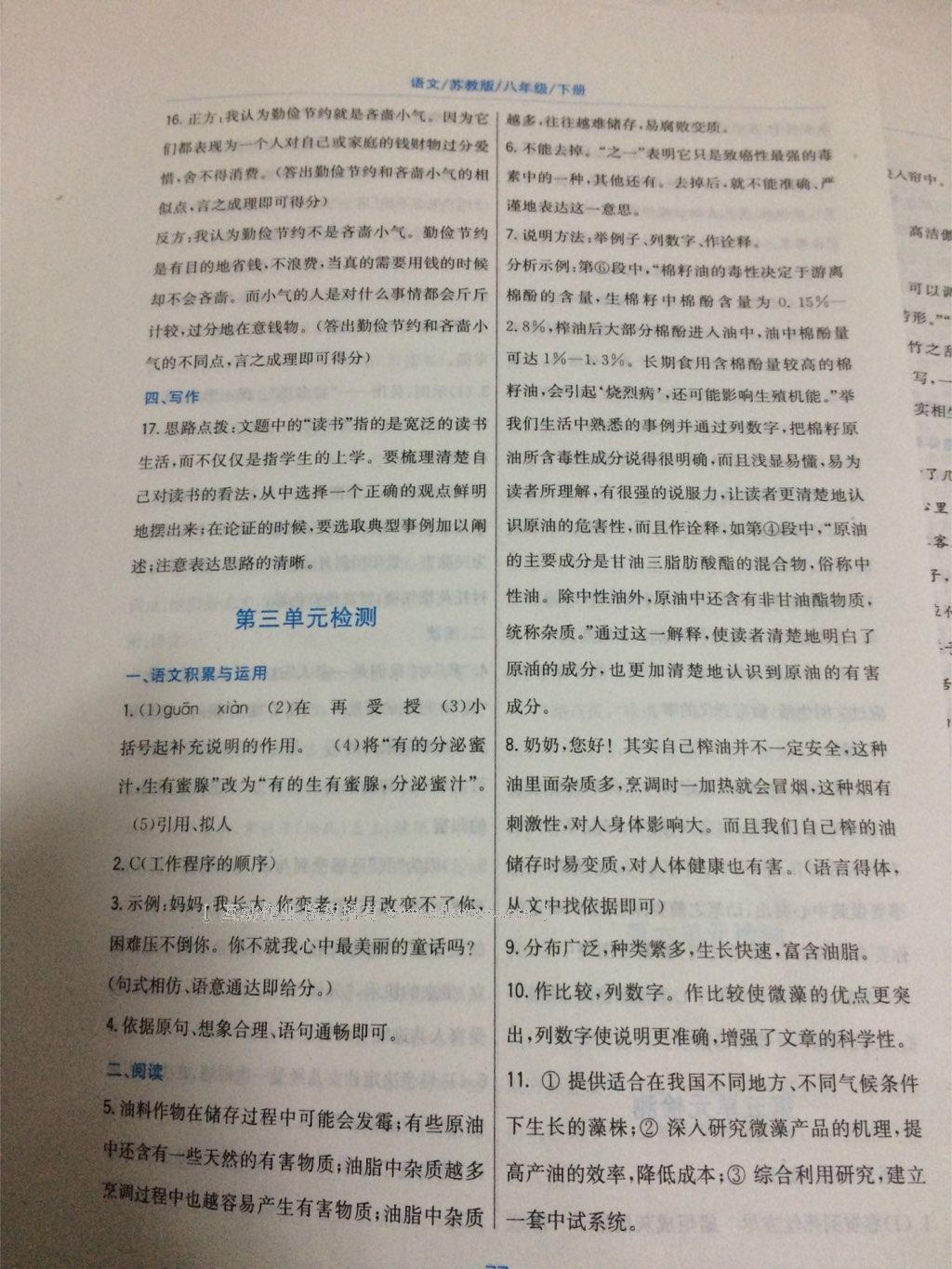 2015年新編基礎(chǔ)訓(xùn)練八年級語文下冊蘇教版 第47頁