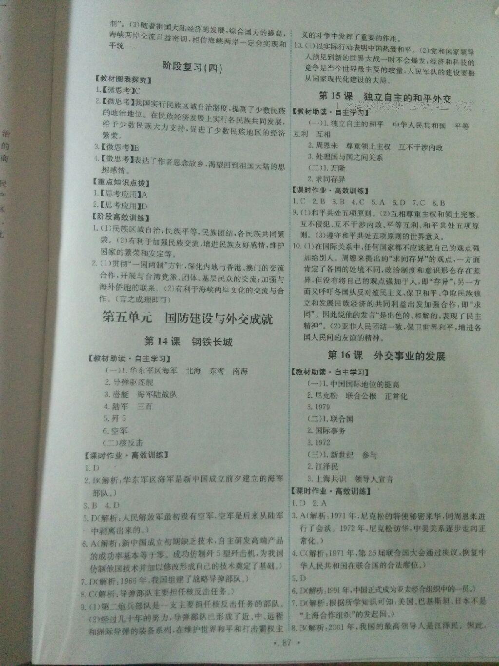 2015年能力培養(yǎng)與測試八年級(jí)歷史下冊(cè)人教版 第61頁