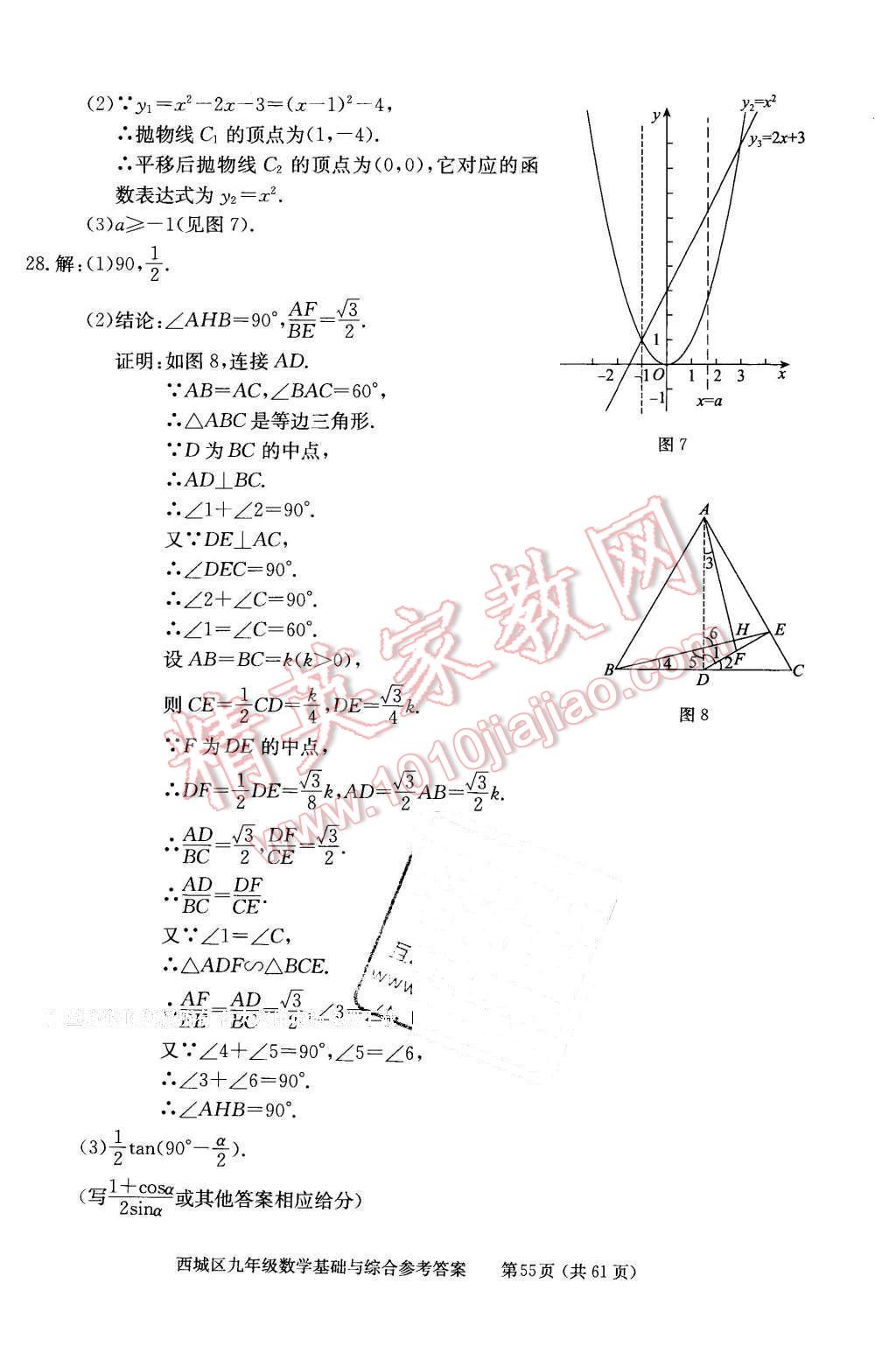 2016年學(xué)習(xí)探究診斷基礎(chǔ)與綜合九年級數(shù)學(xué)全一冊人教版 第55頁