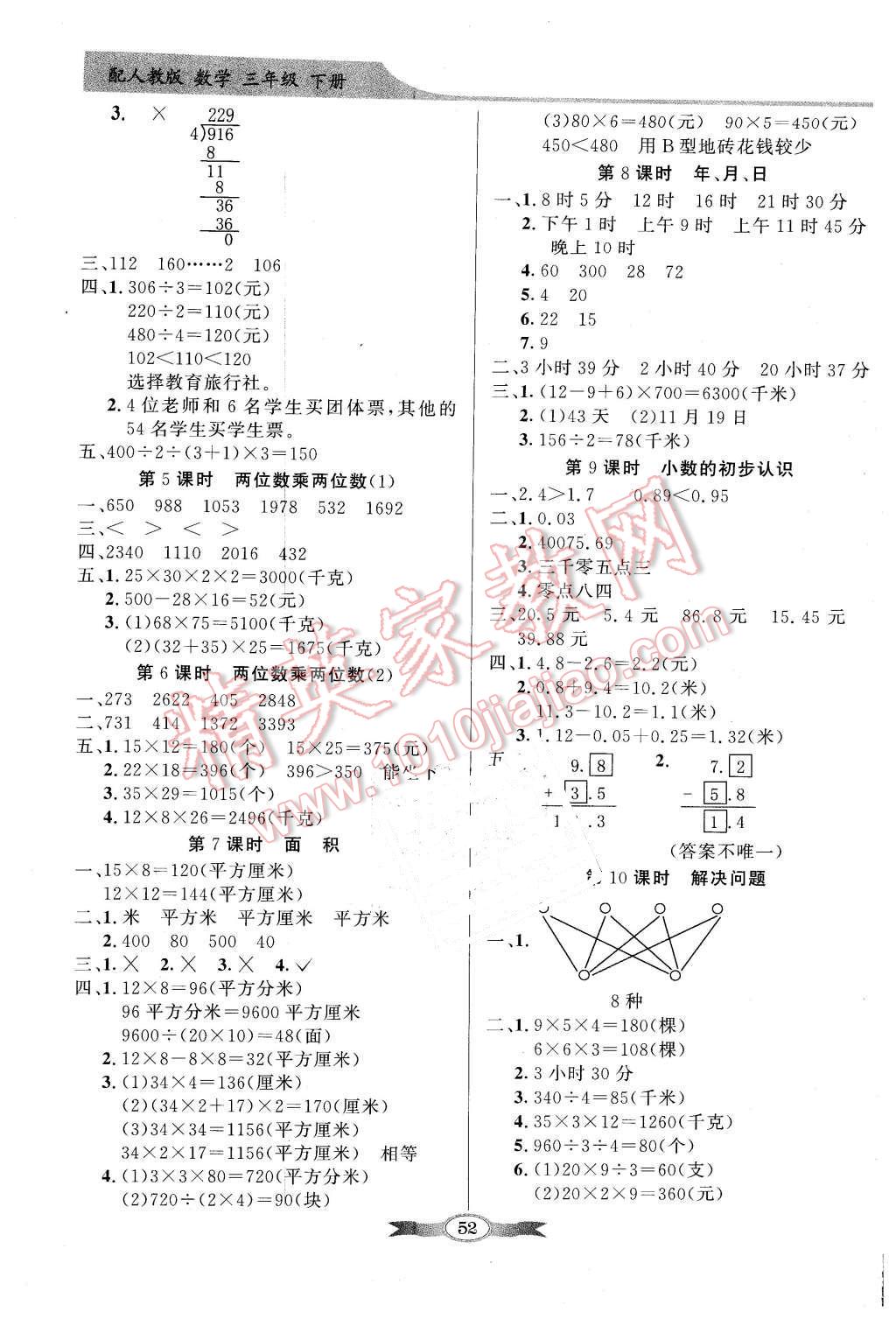 2016年同步導(dǎo)學(xué)與優(yōu)化訓(xùn)練三年級(jí)數(shù)學(xué)下冊(cè)人教版 第6頁(yè)